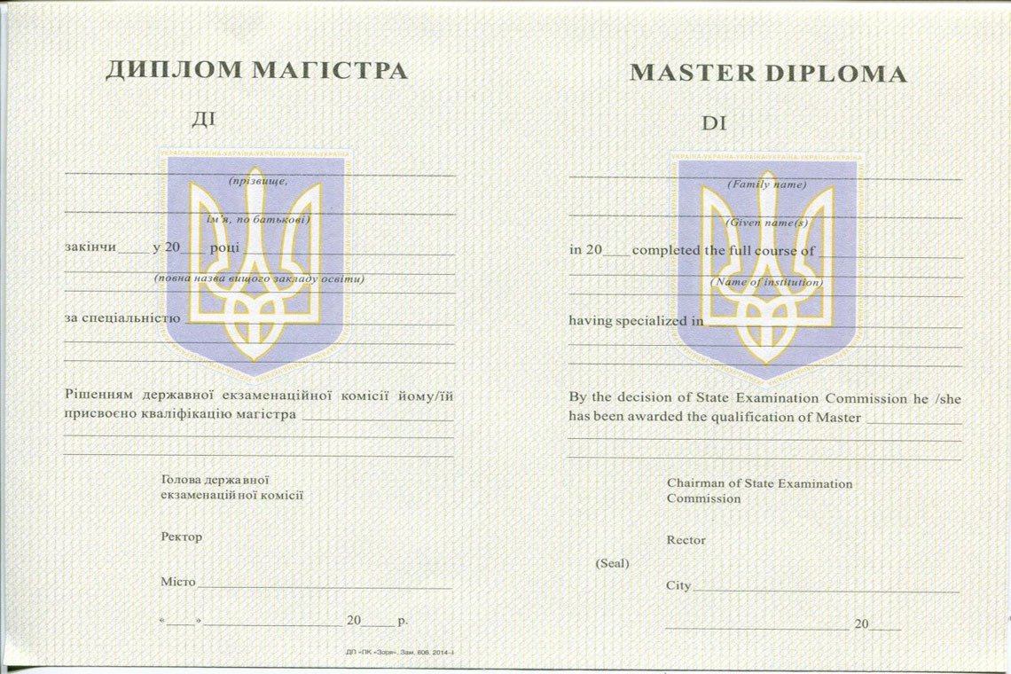Украинский Диплом Магистра с 1994-1999 в Энгельсе