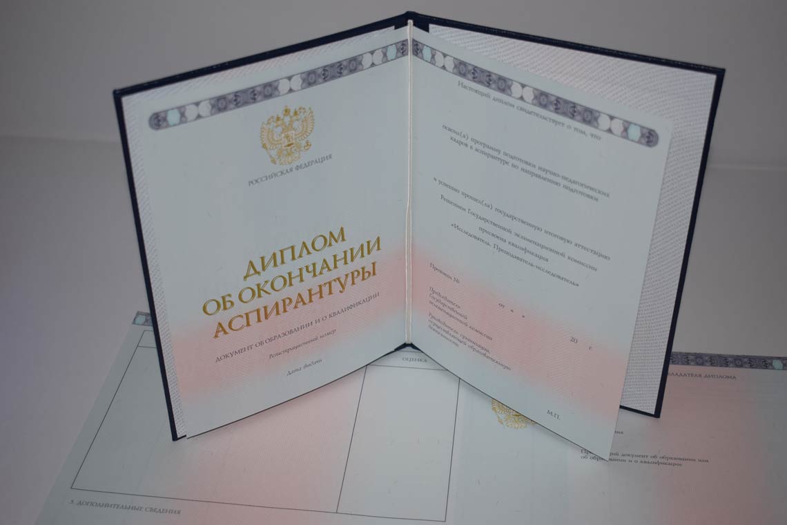 Диплом Аспирантуры 2014-2025 в Энгельсе