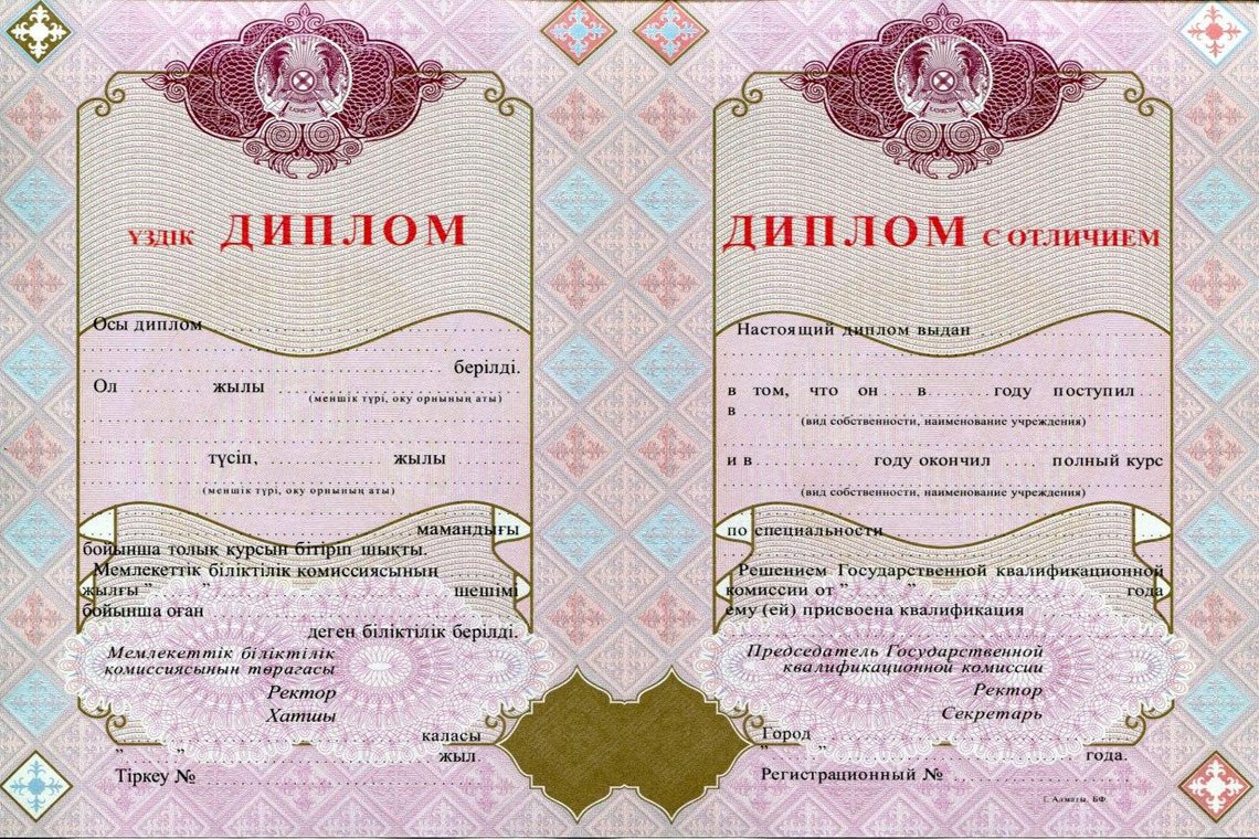 Казахский Диплом Вуза с отличием в Энгельсе