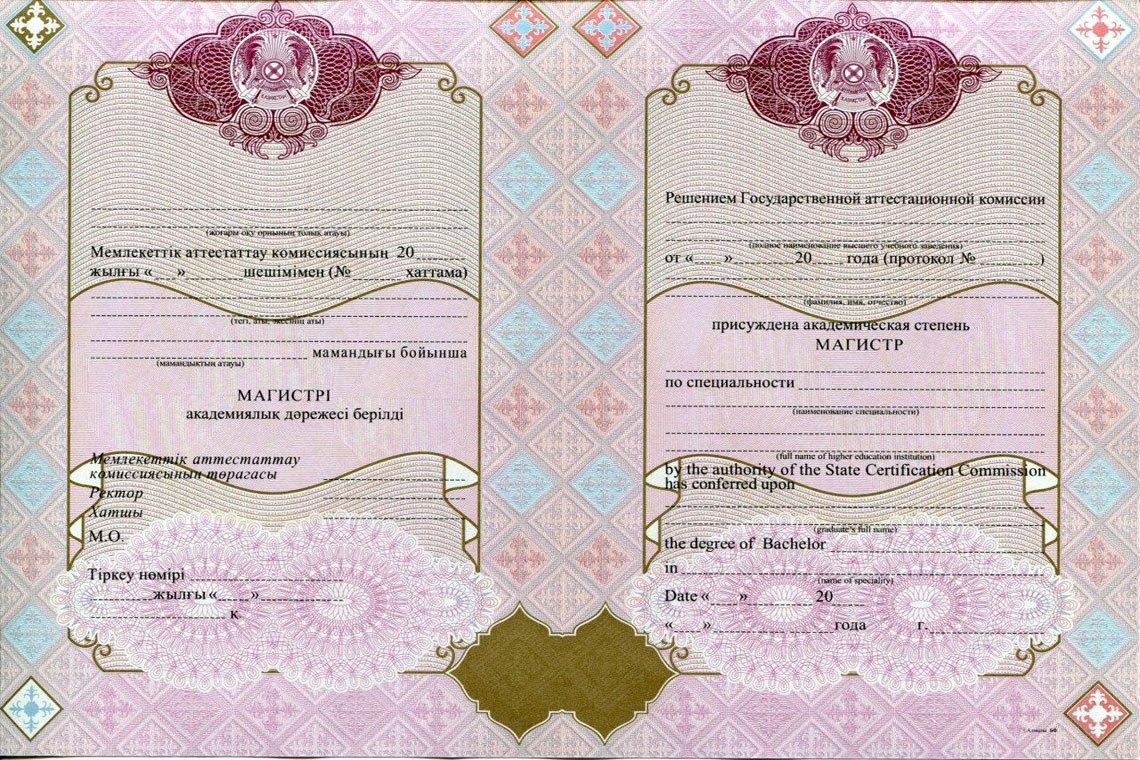 Красный Казахский Диплом Магистра в Энгельсе приложение