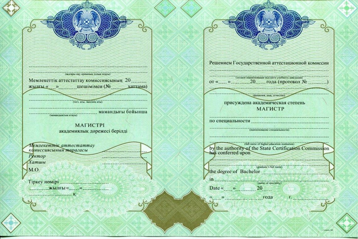 Казахский Диплом Магистра в Энгельсе