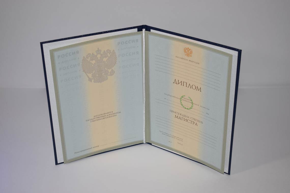 Диплом Магистра с 2003-2008 в Энгельсе