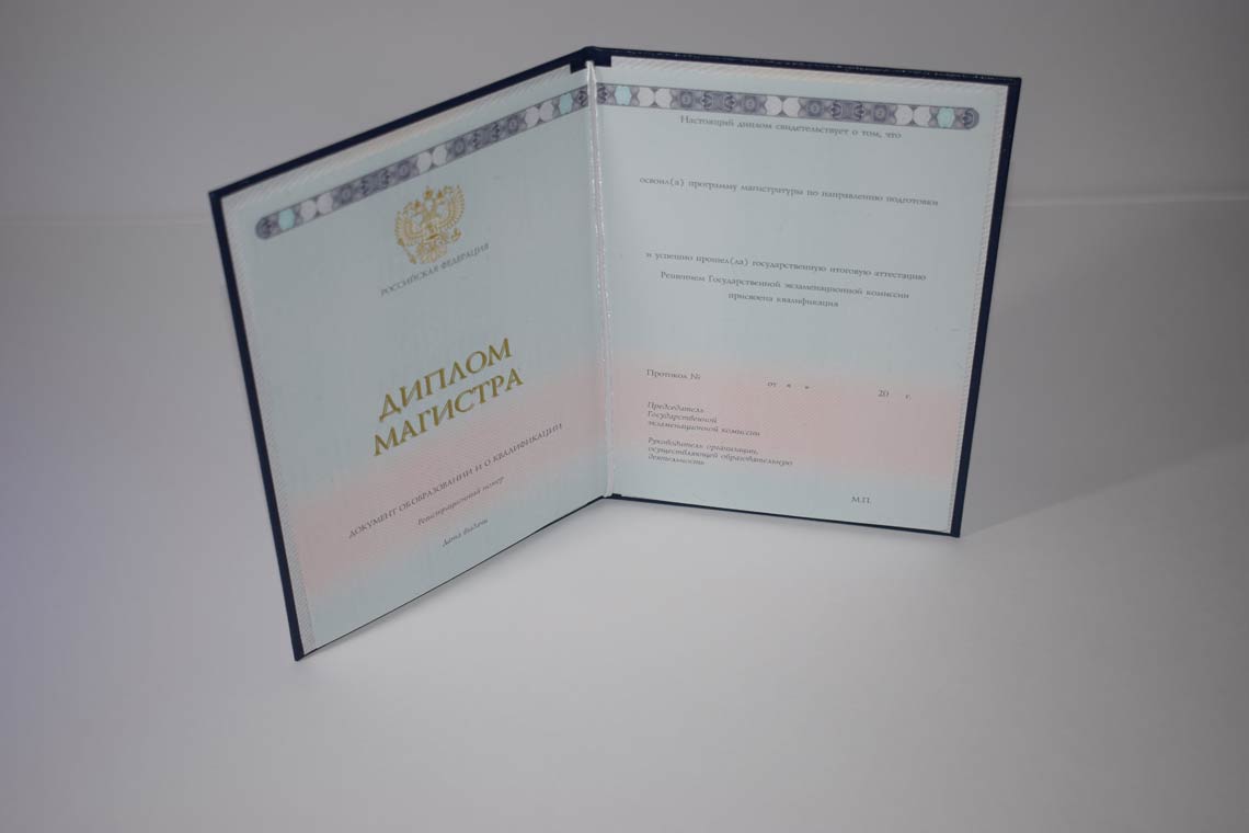 Диплом Магистра с 2014-2025 в Энгельсе