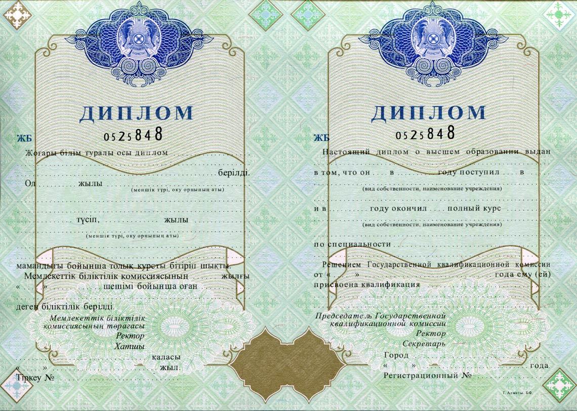 Казахский Диплом Вуза 1998-2025 в Энгельсе