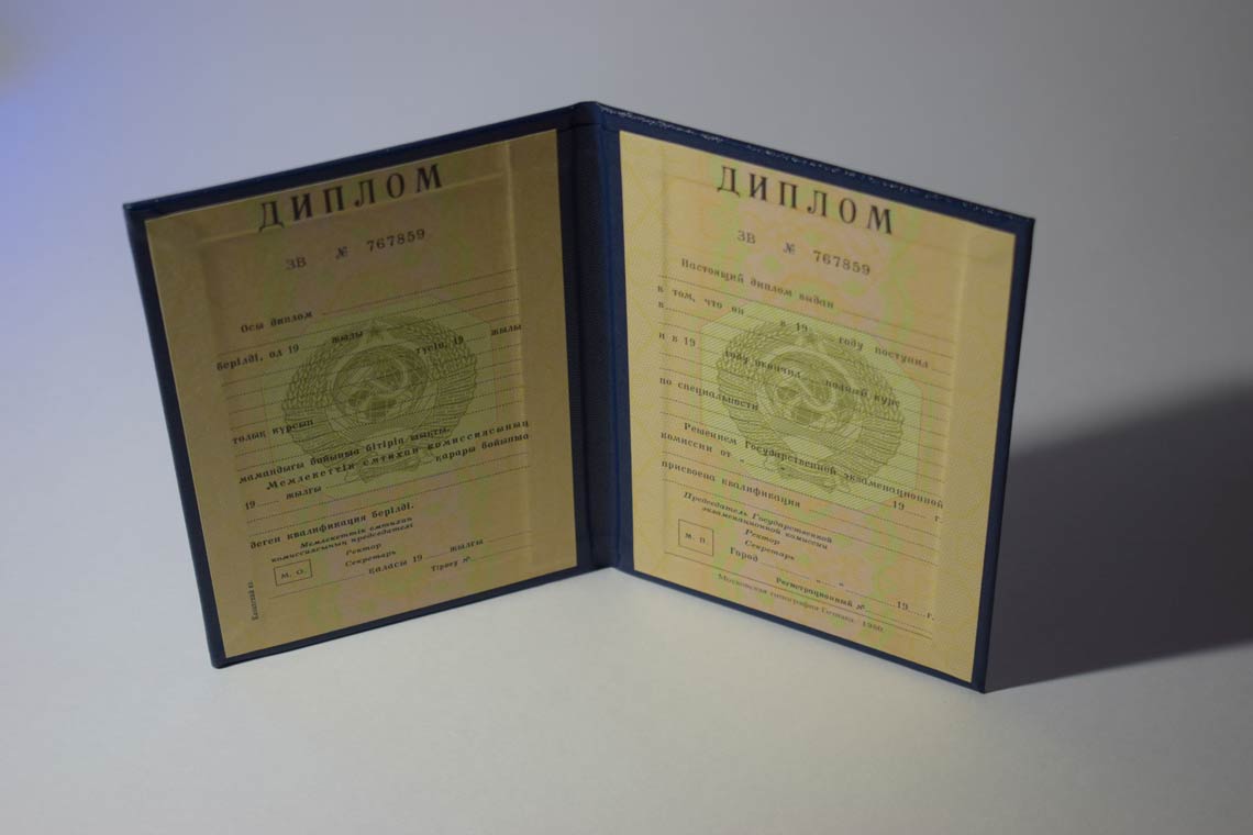 Диплом ВУЗа Казахской ССР 1975-1991 в Энгельсе