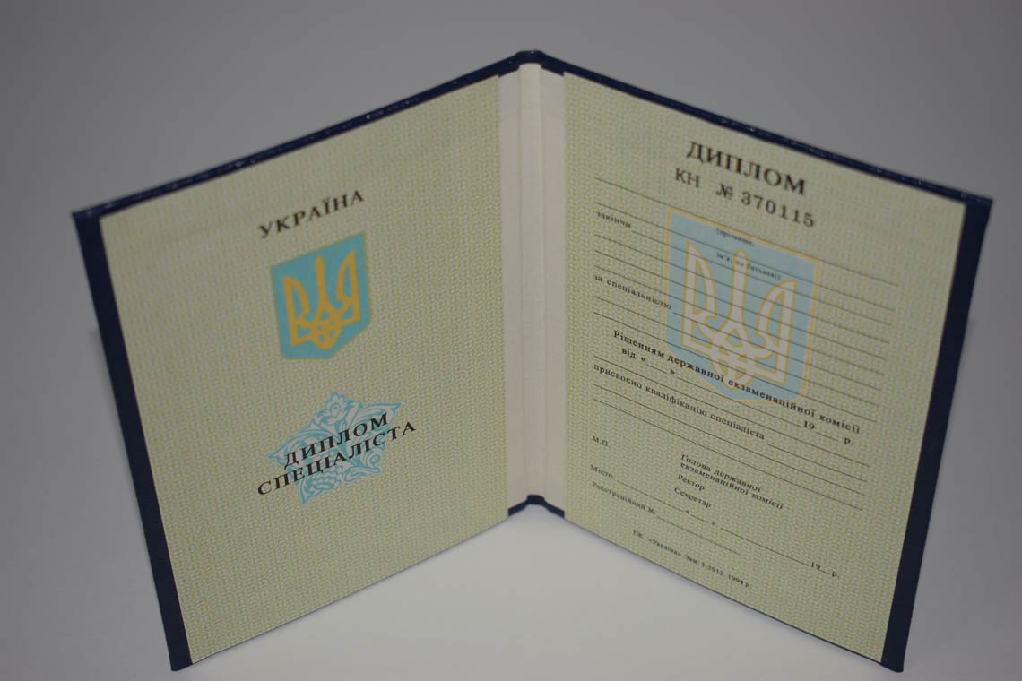 Украинский Диплом Вуза 1994-1999 в Энгельсе